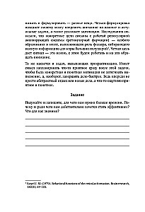 Мне некогда. Полезная книга для тех, кому приходится выбирать между Надо и Хочу